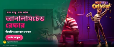 ওয়াইল্ড হাইস্ট ক্যাশআউট অফার banner